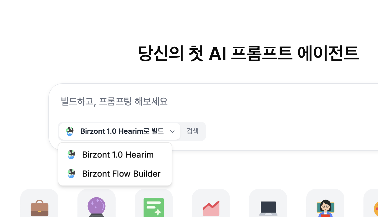 의도 기반 생성 엔진